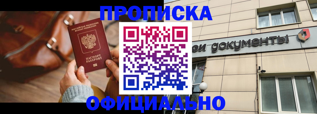 временная регистрация купить в Башкортостане