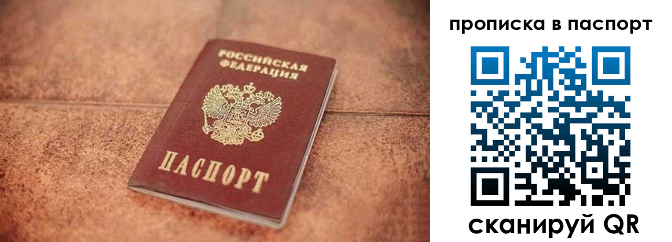 прописка для работы в Башкортостане