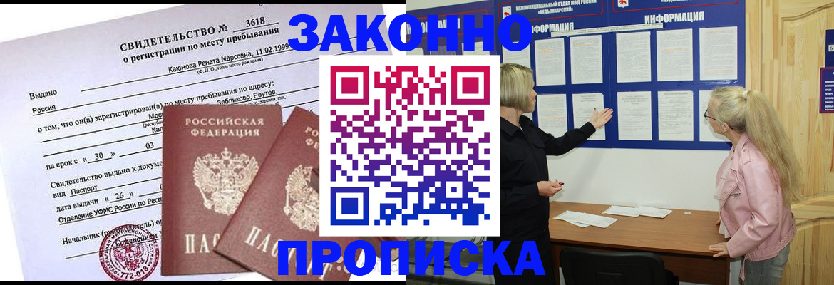 прописка иностранных граждан в Башкортостане