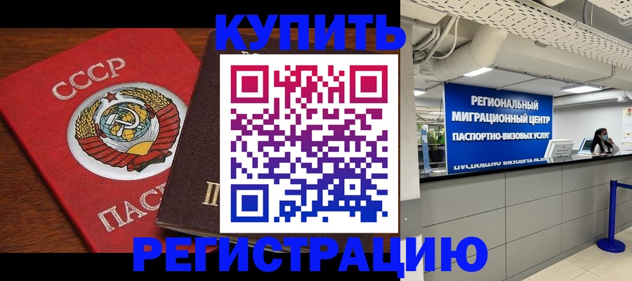 временная прописка в Башкортостане