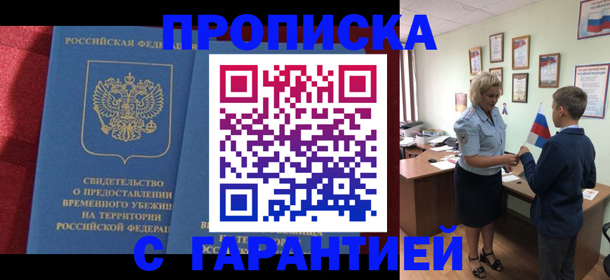 прописка для кредита в Башкортостане