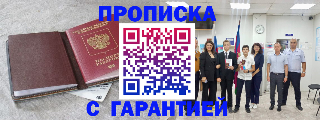 прописка для кредита в Башкортостане